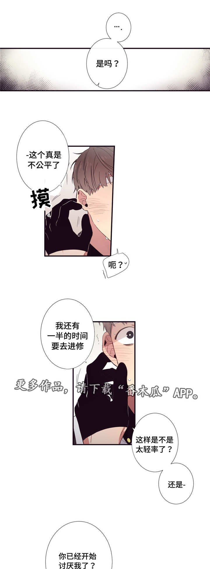 第28章：害怕改变