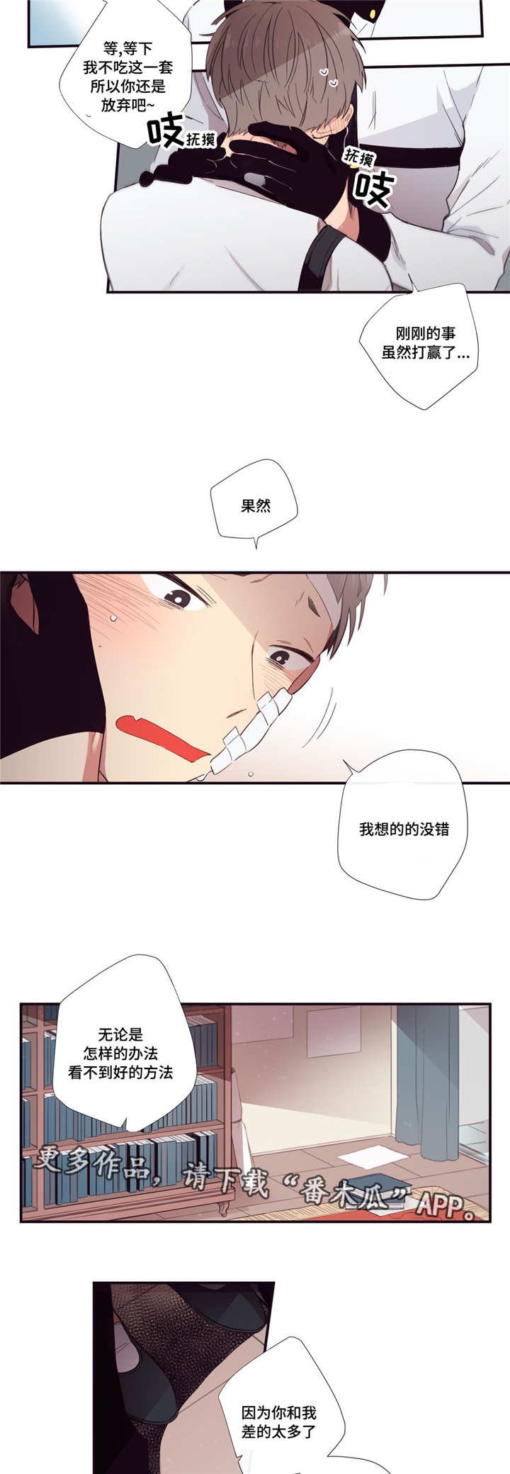 第28章：害怕改变