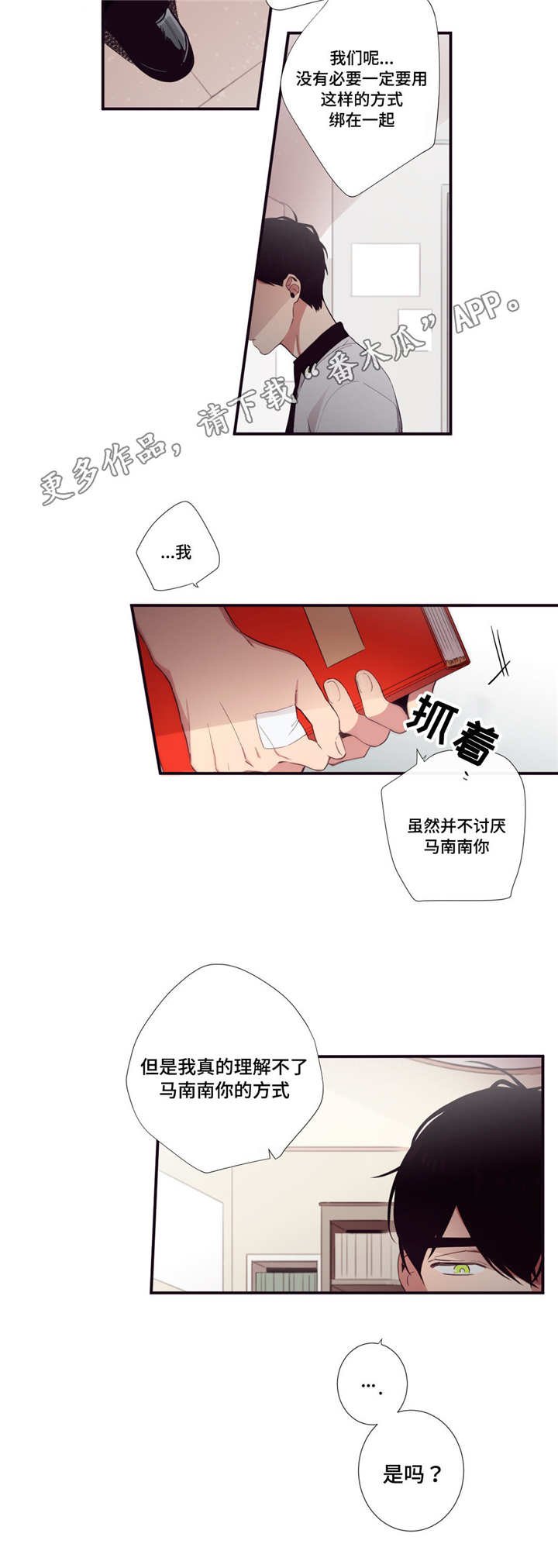 第28章：害怕改变