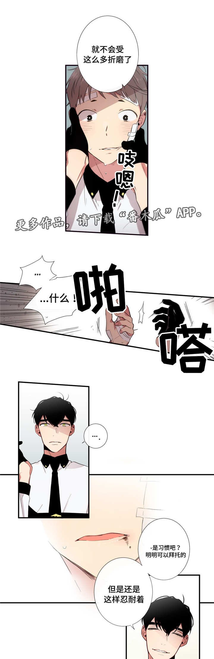 第29章：讨厌我吗