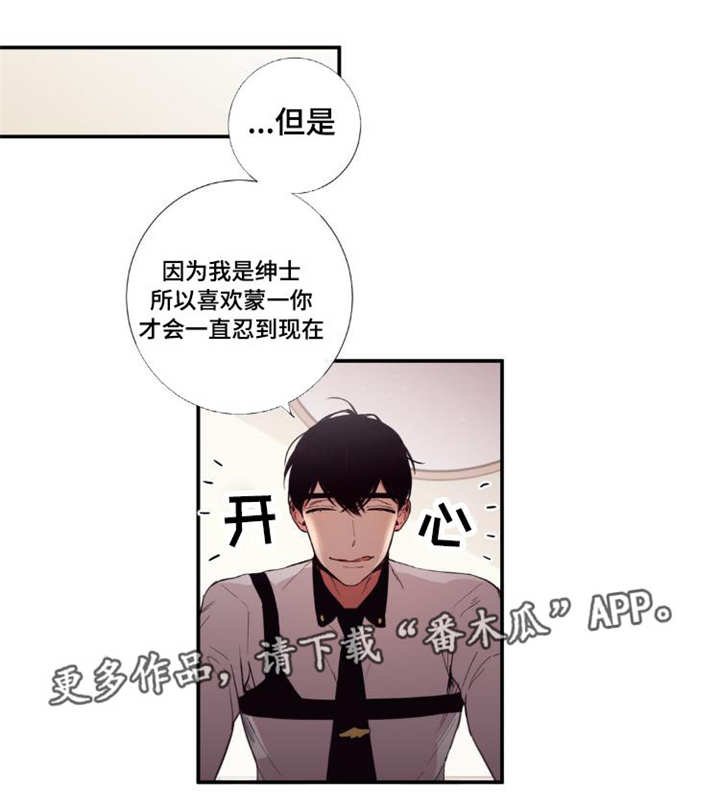 第29章：讨厌我吗