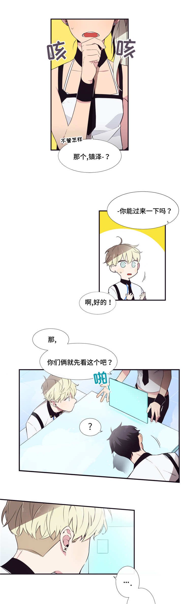第3章：先告白吗