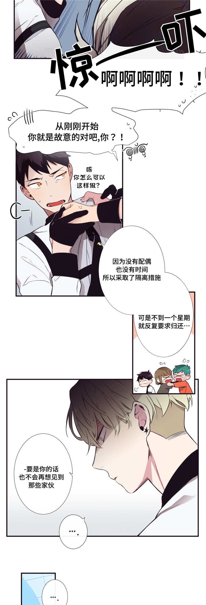 第3章：先告白吗