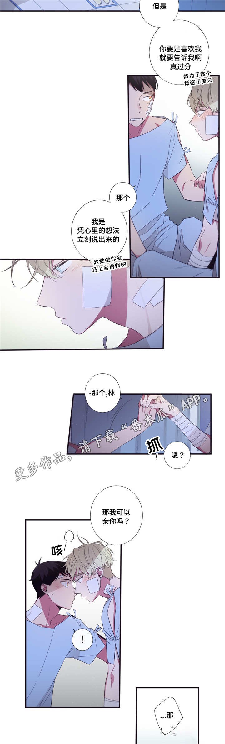第47章：不如告白