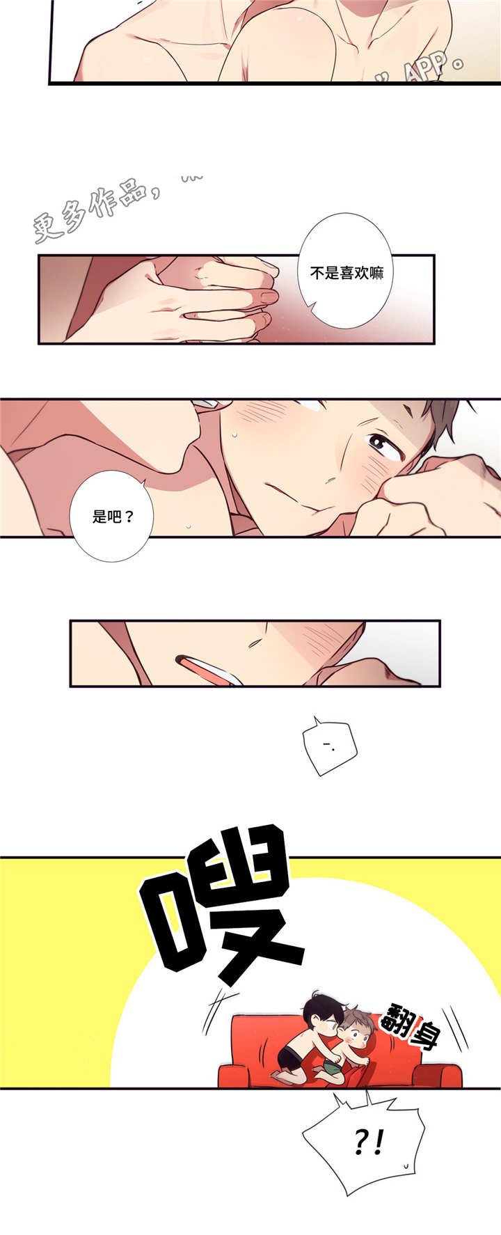 第52章：动情了吧
