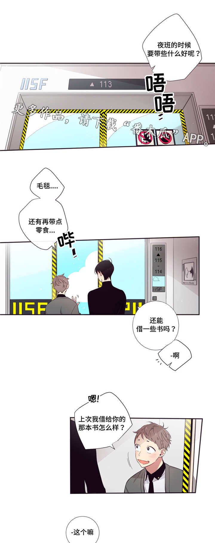第61章：一起值班