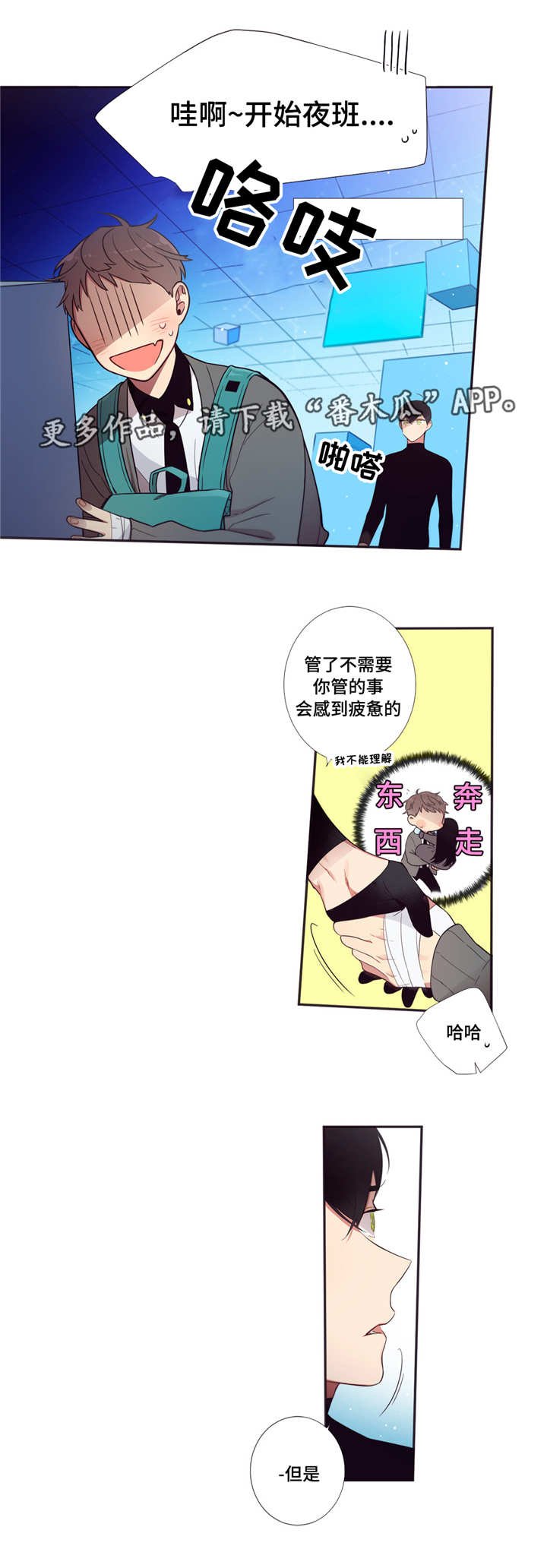 第61章：一起值班