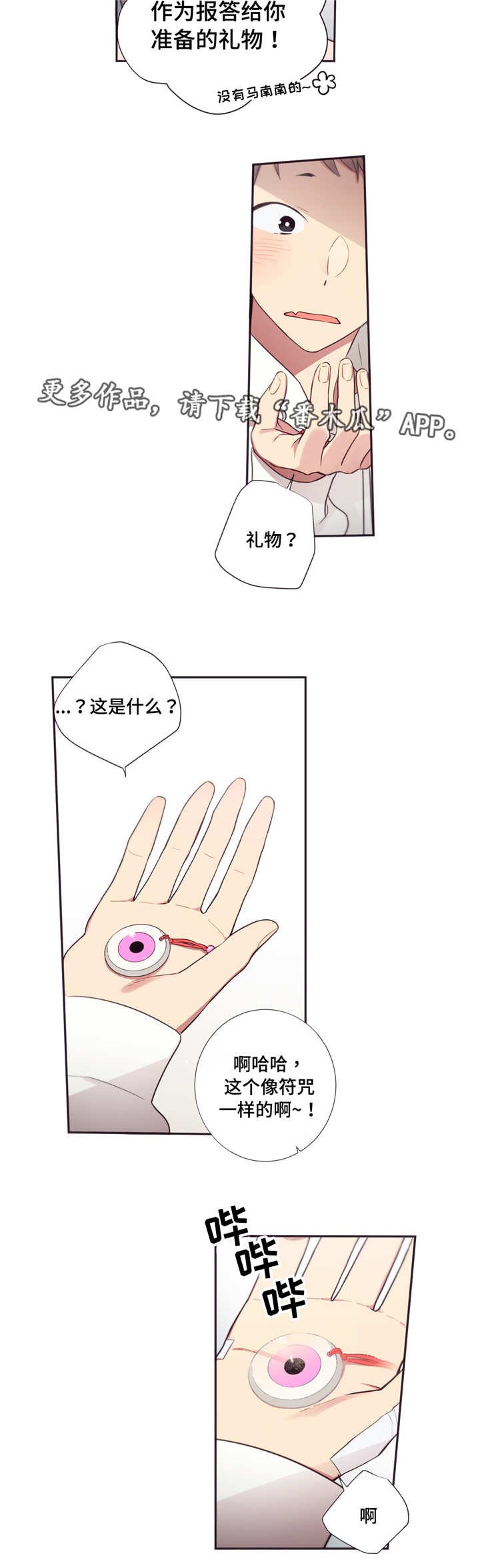 第64章：报答礼物