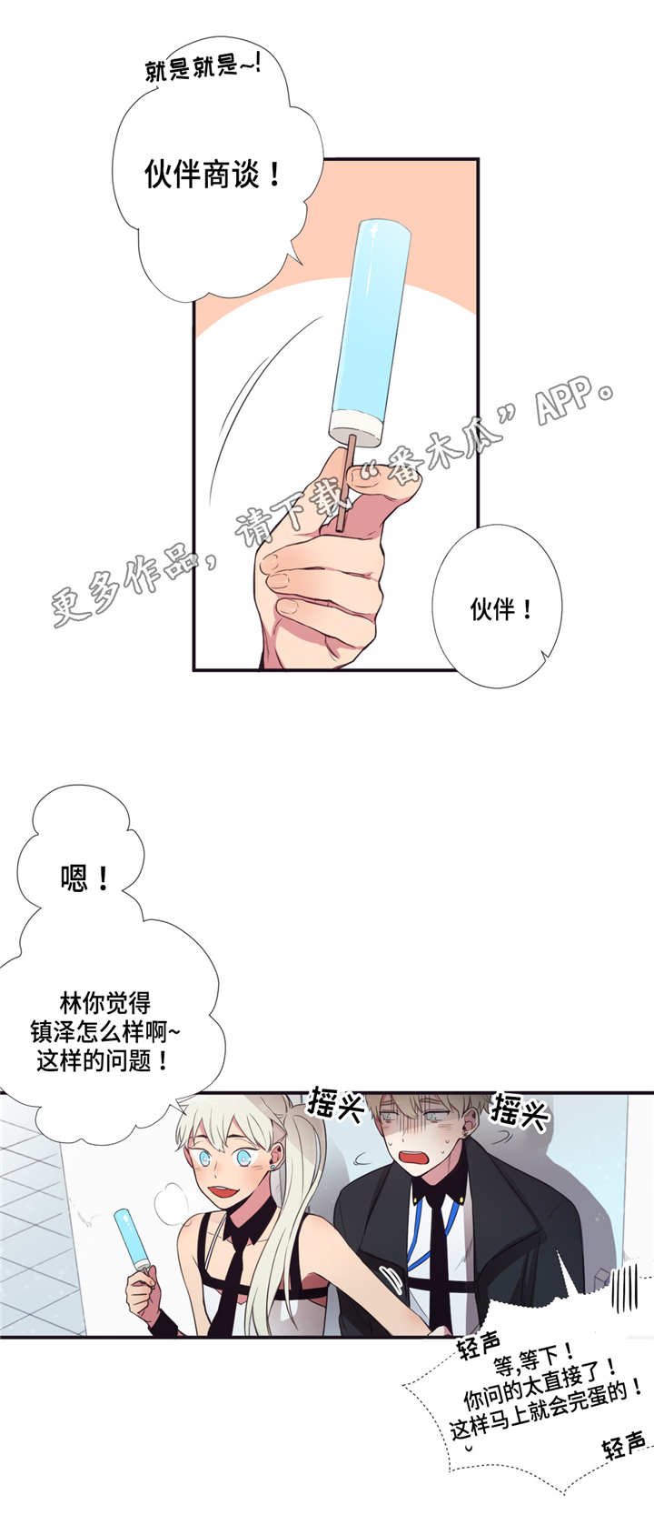 第7章：伙伴商谈