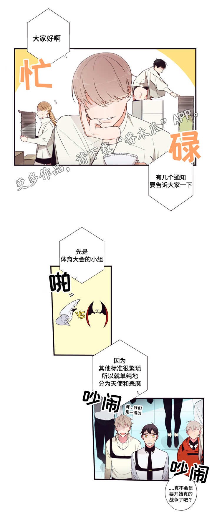 第76章：体育大会