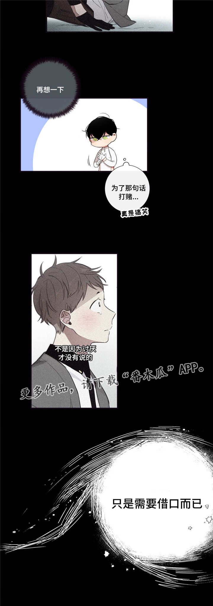 第80章：借口而已