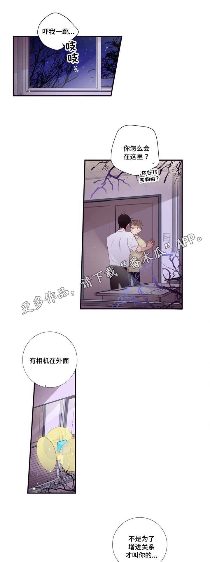第84章：移动宝物