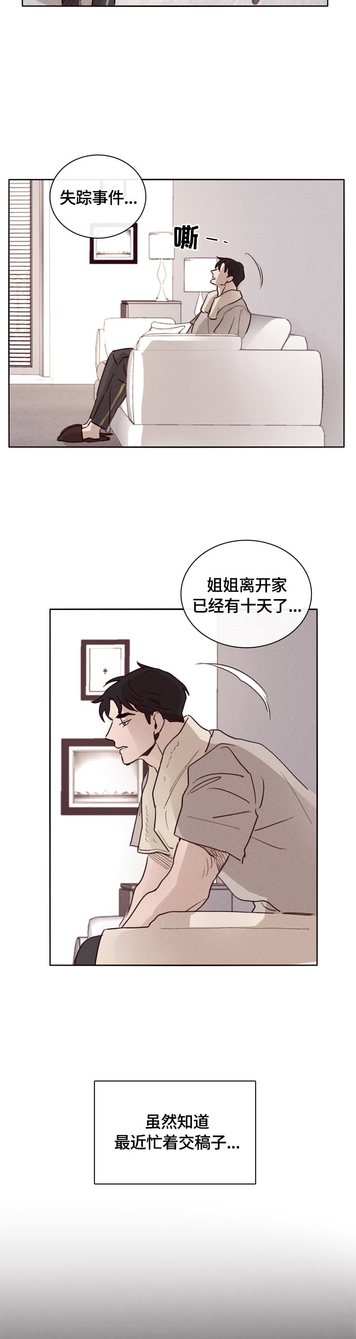 第1章：姐姐失踪