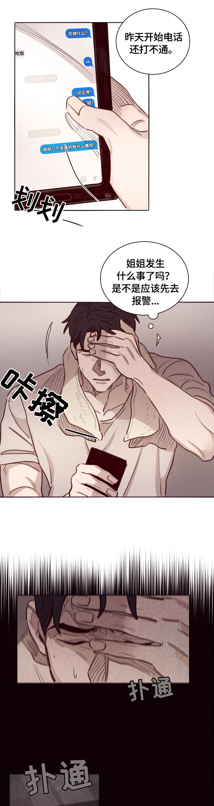 第1章：姐姐失踪