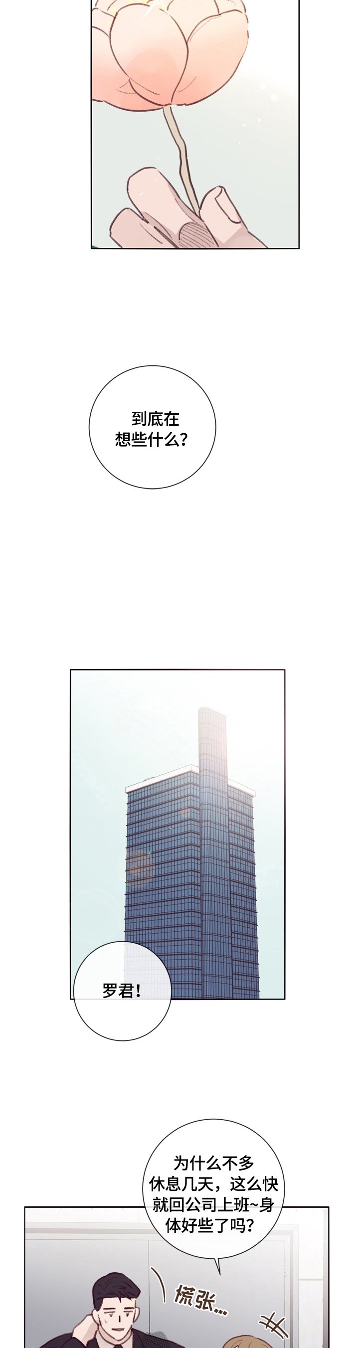 第12章：见老板