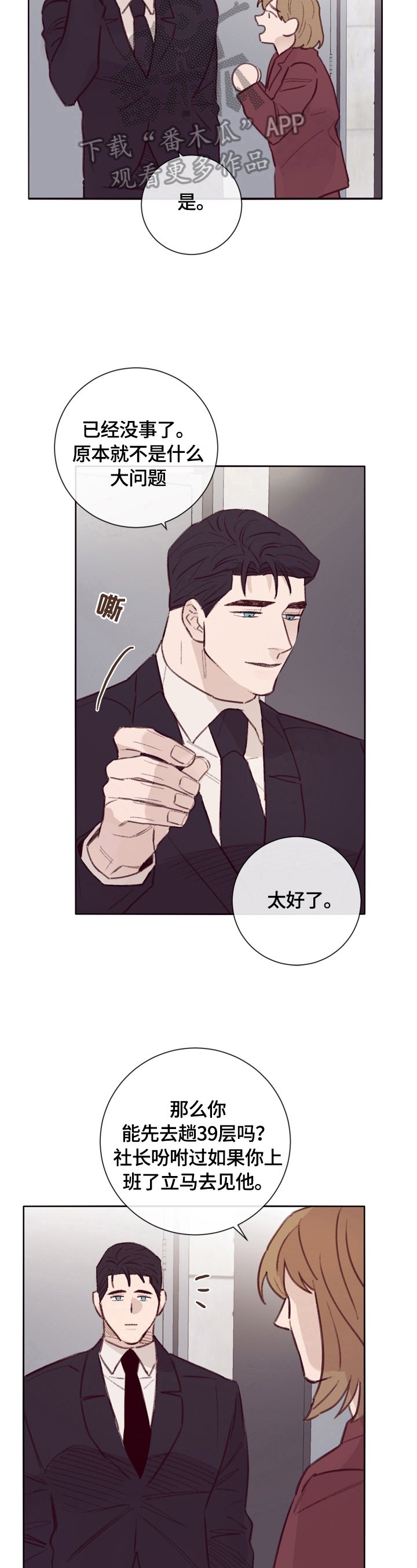第12章：见老板