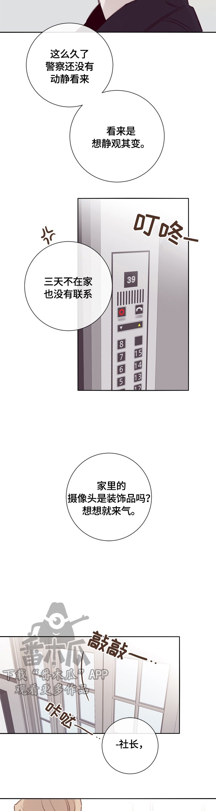第13章：私人保镖