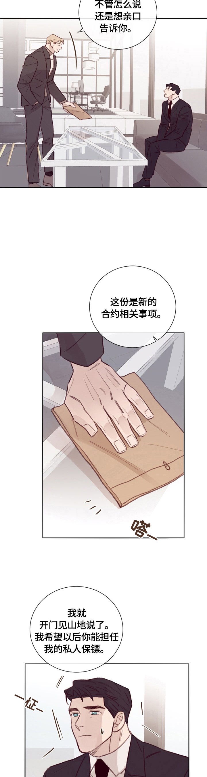 第13章：私人保镖
