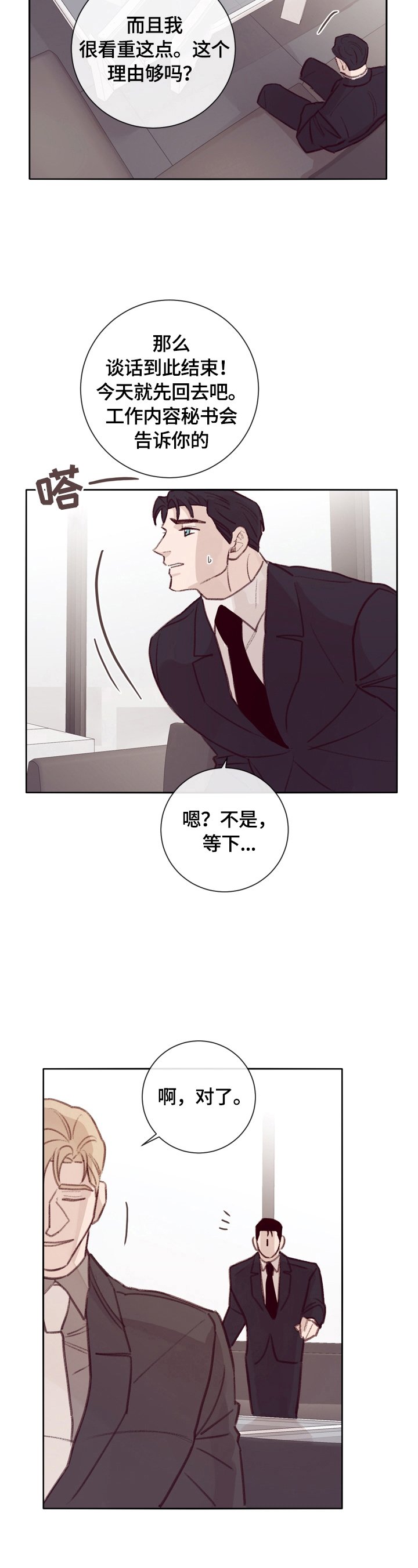 第13章：私人保镖