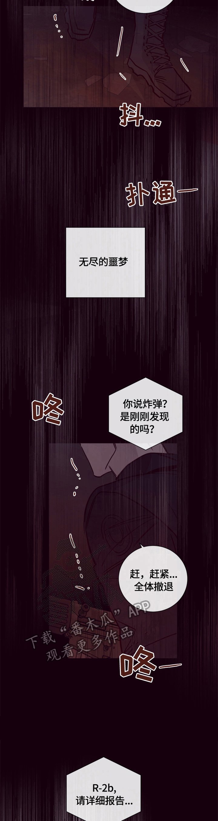 第18章：噩梦