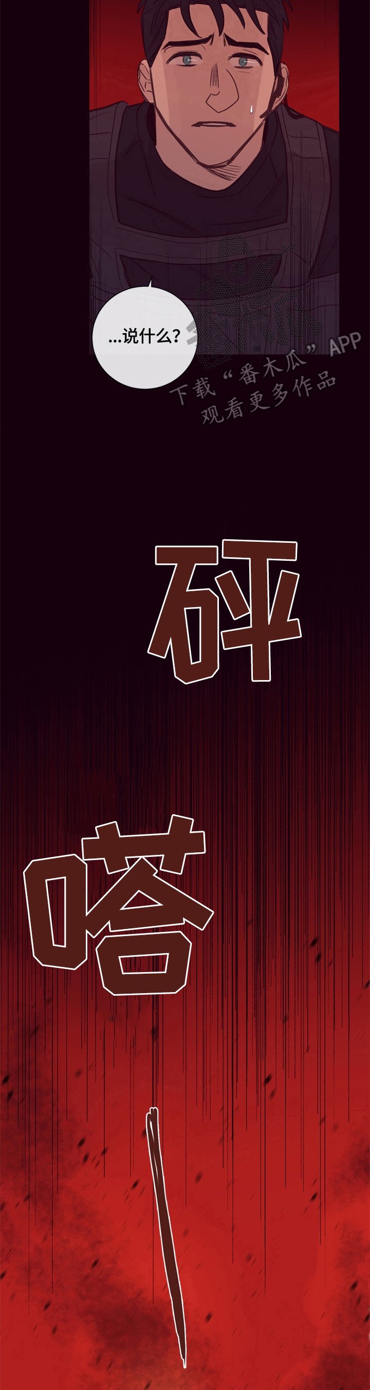 第18章：噩梦