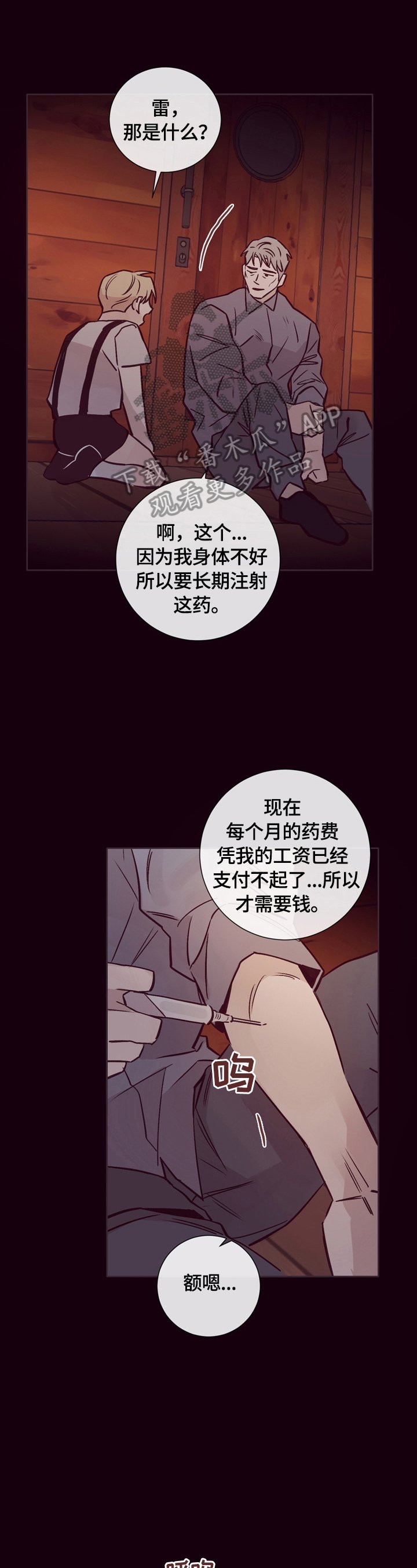 第23章：你被骗了