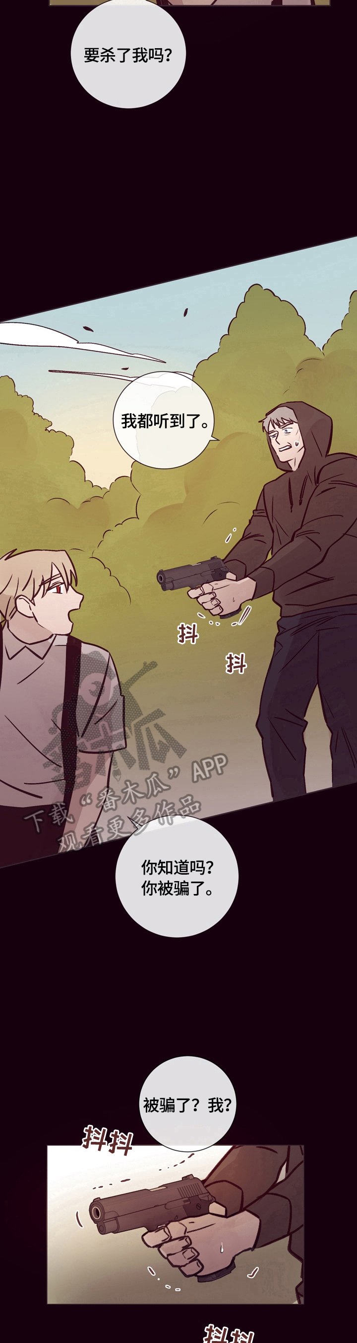 第23章：你被骗了