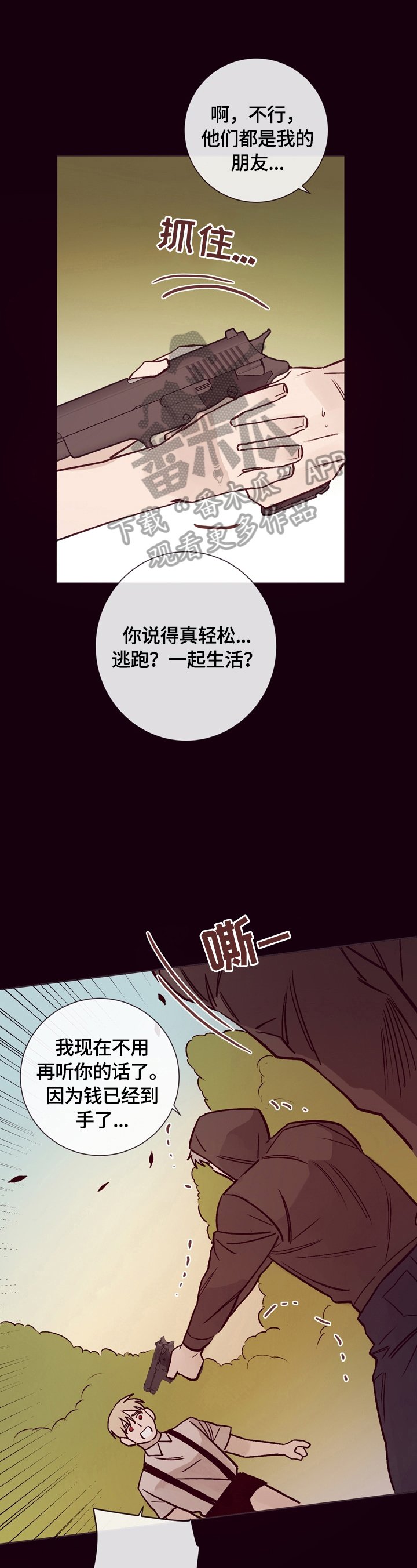 第24章：安慰