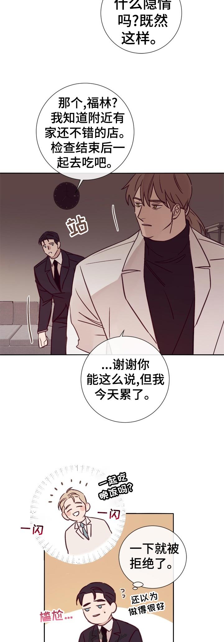 第29章：酒吧交谈