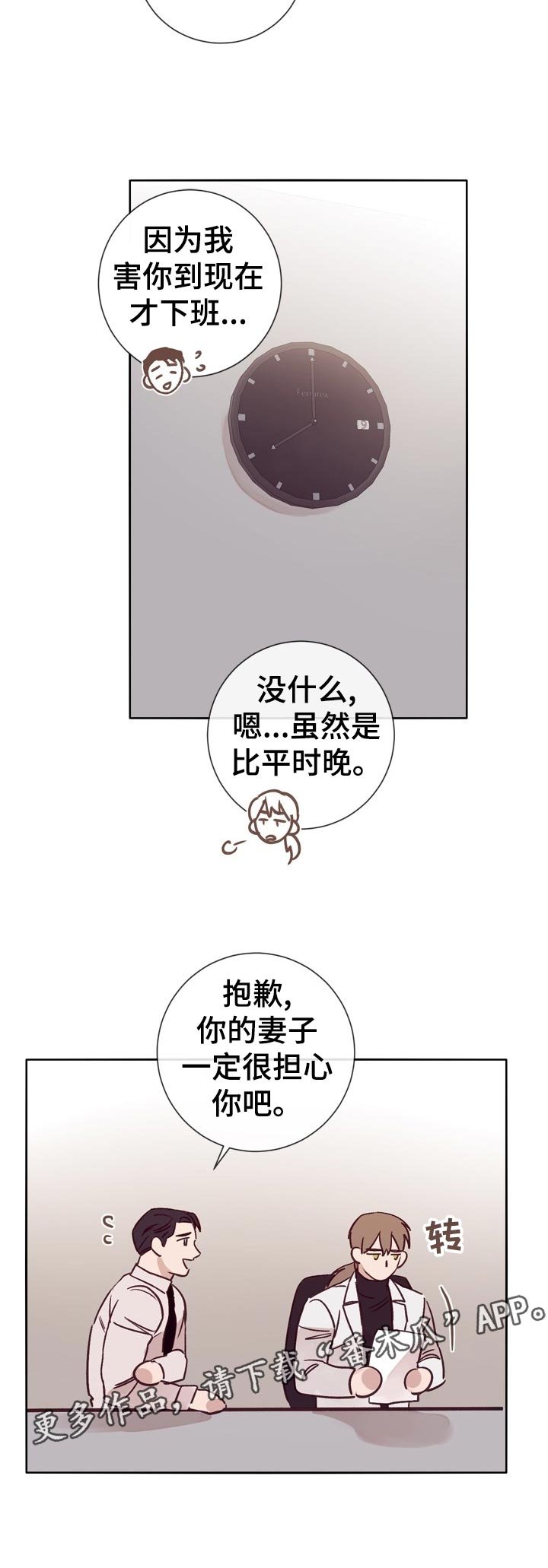 第29章：酒吧交谈