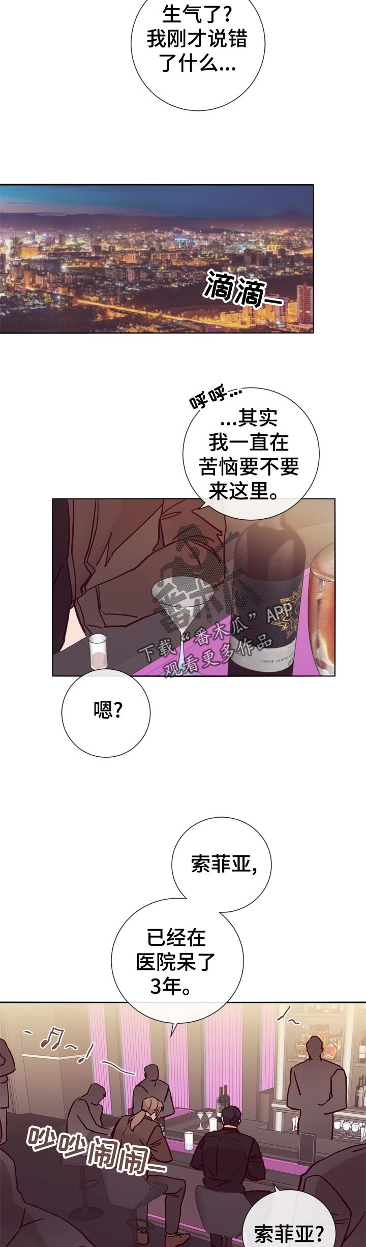 第29章：酒吧交谈