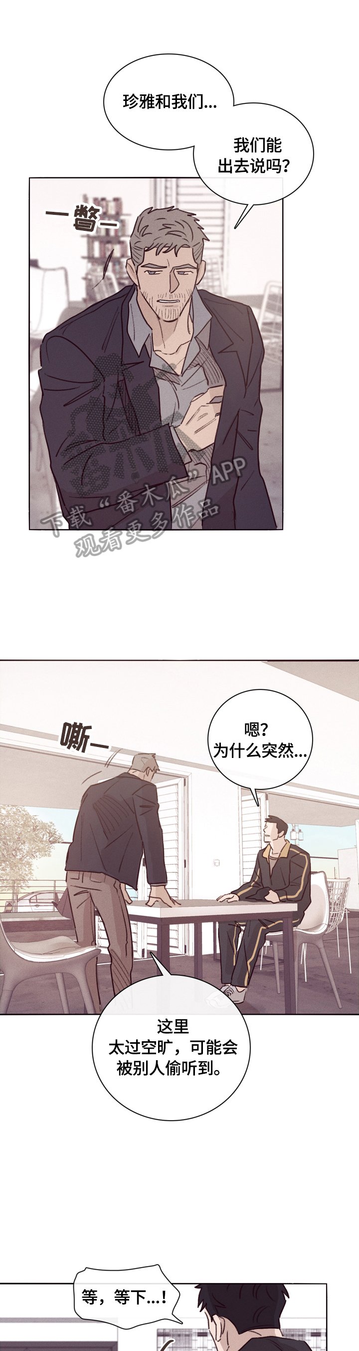 第3章：卧底