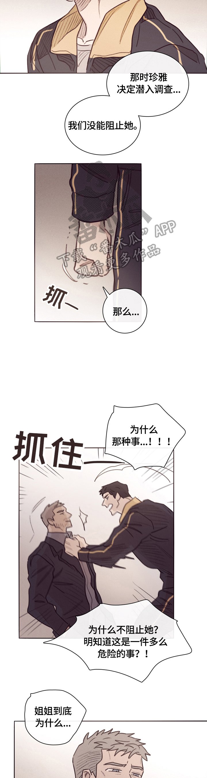 第3章：卧底