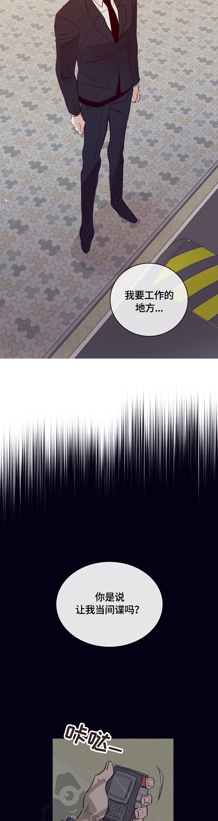 第3章：卧底