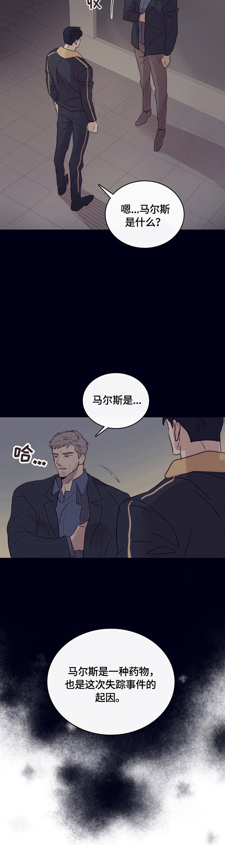 第3章：卧底