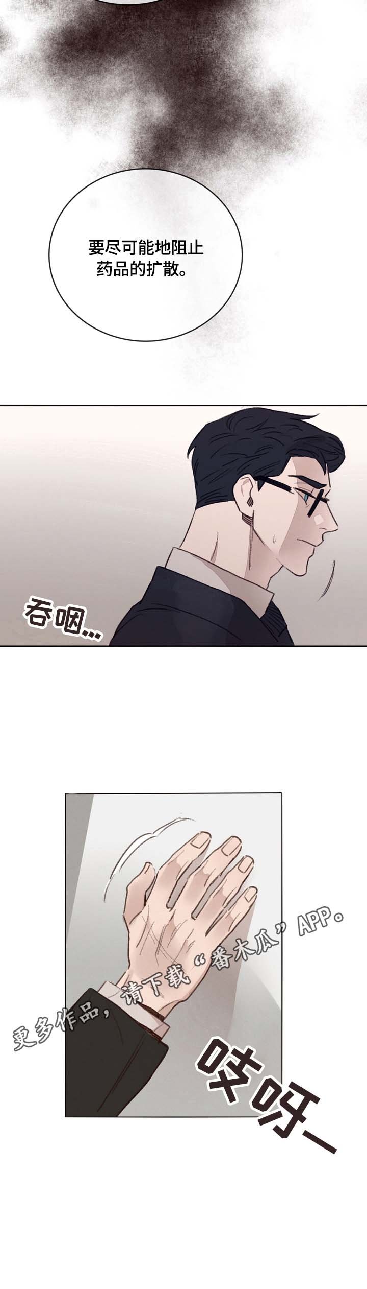 第3章：卧底