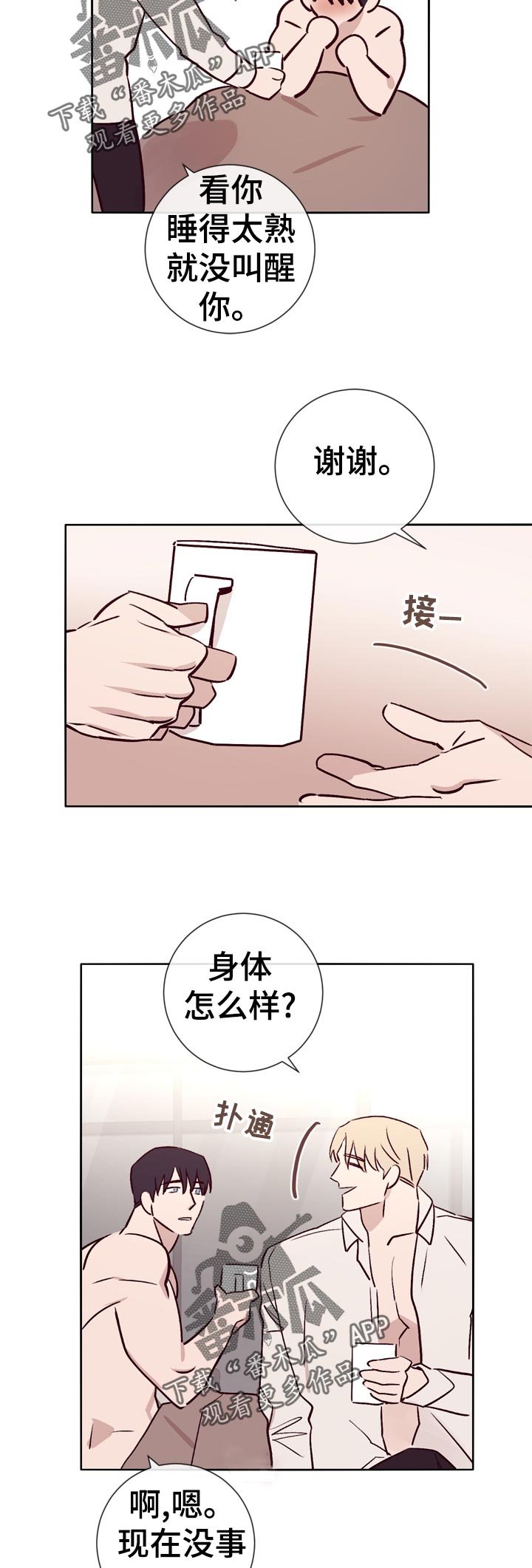第35章：想一起去