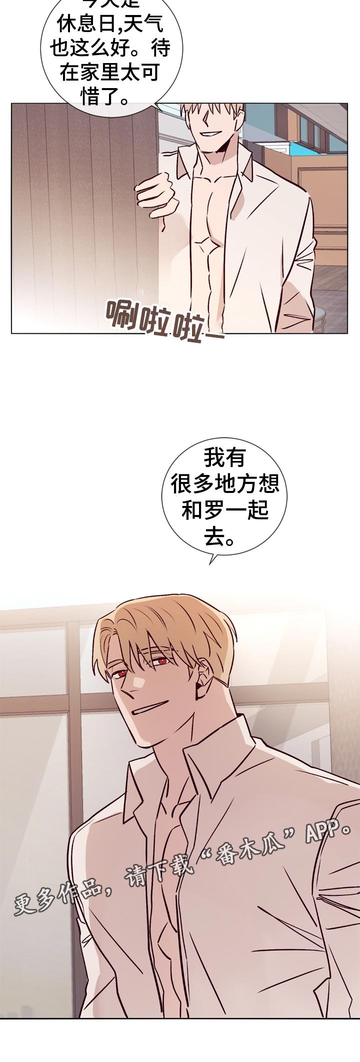 第35章：想一起去