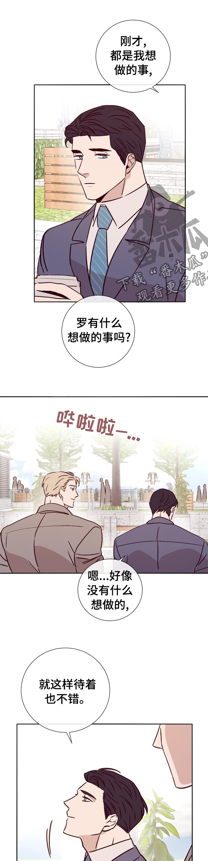 第36章：这样待着也不错