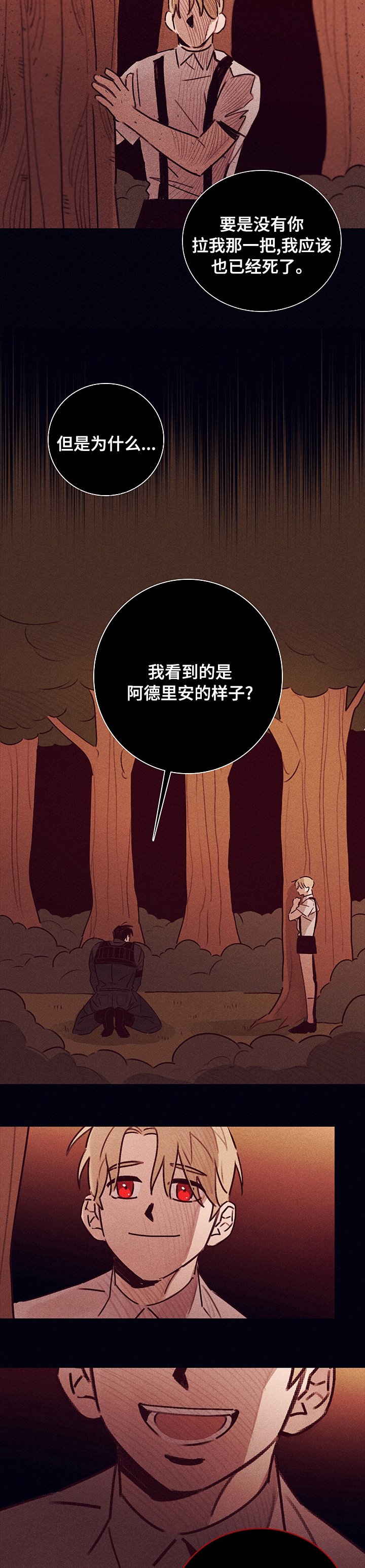 第56章：【第二季】为什么救我