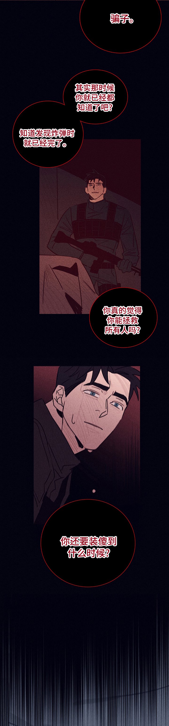 第56章：【第二季】为什么救我
