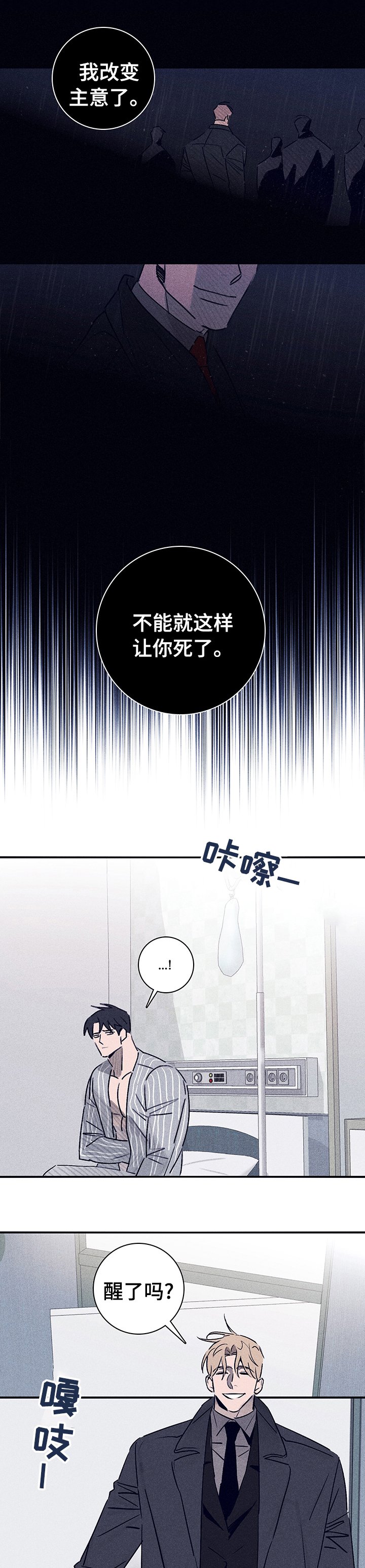第56章：【第二季】为什么救我