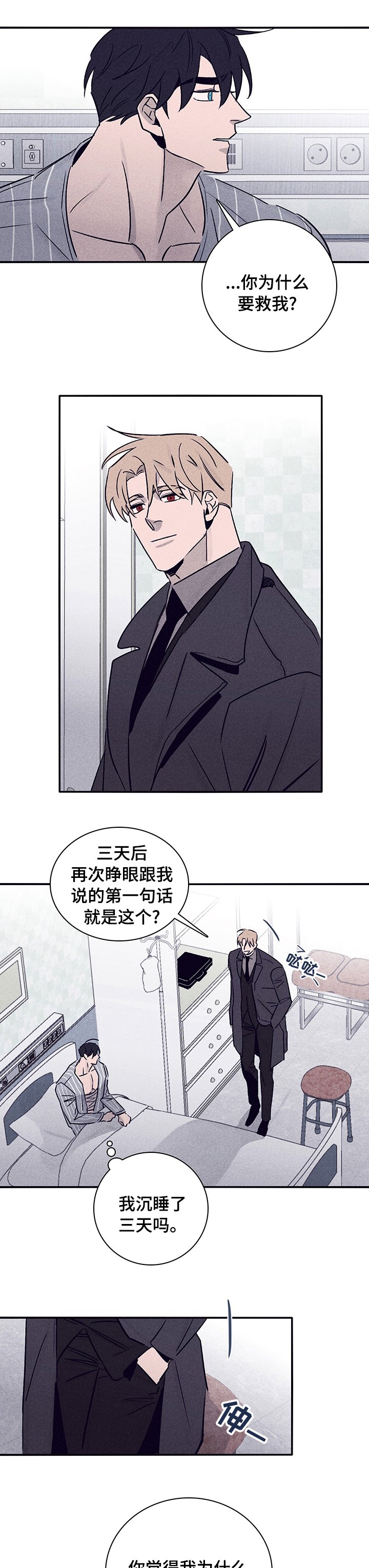 第56章：【第二季】为什么救我