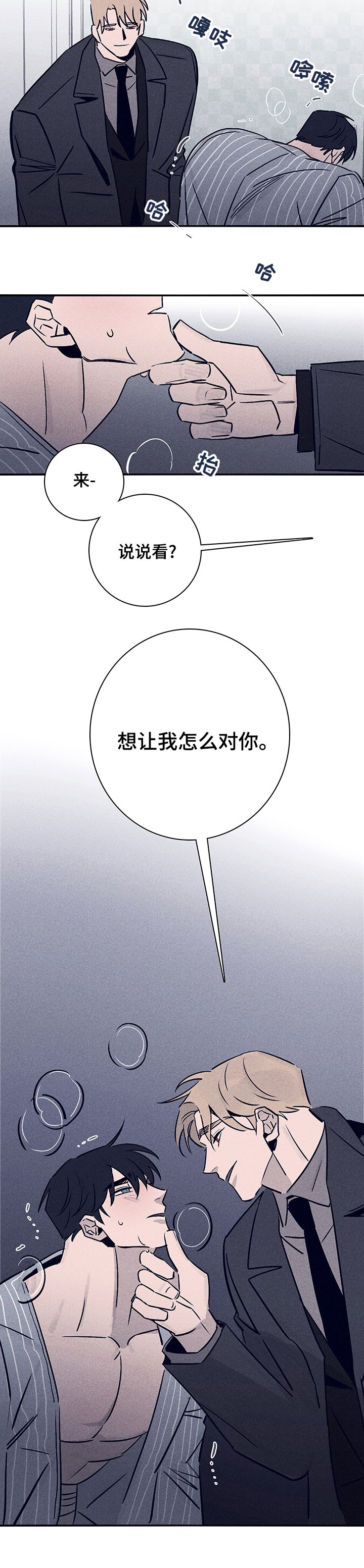 第57章：【第二季】怎么对你