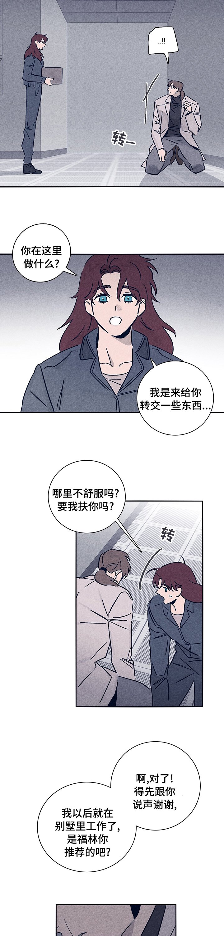 第58章：【第二季】出什么事了