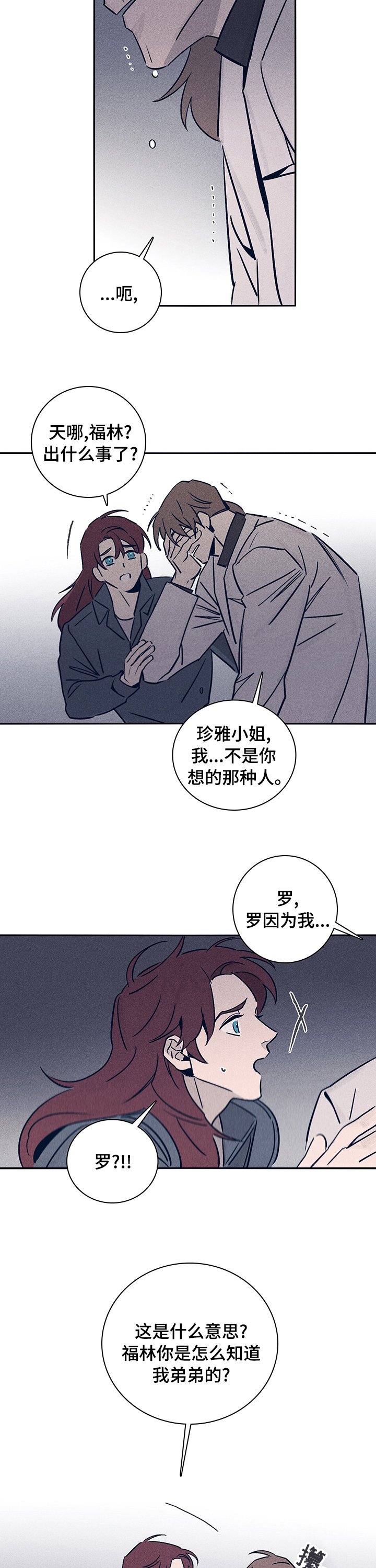 第58章：【第二季】出什么事了