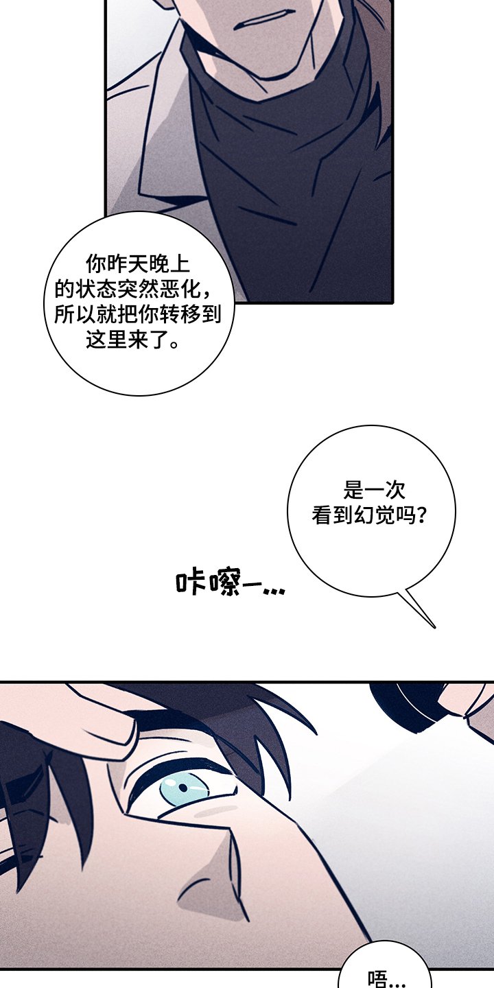 第63章：【第二季】幻觉吗