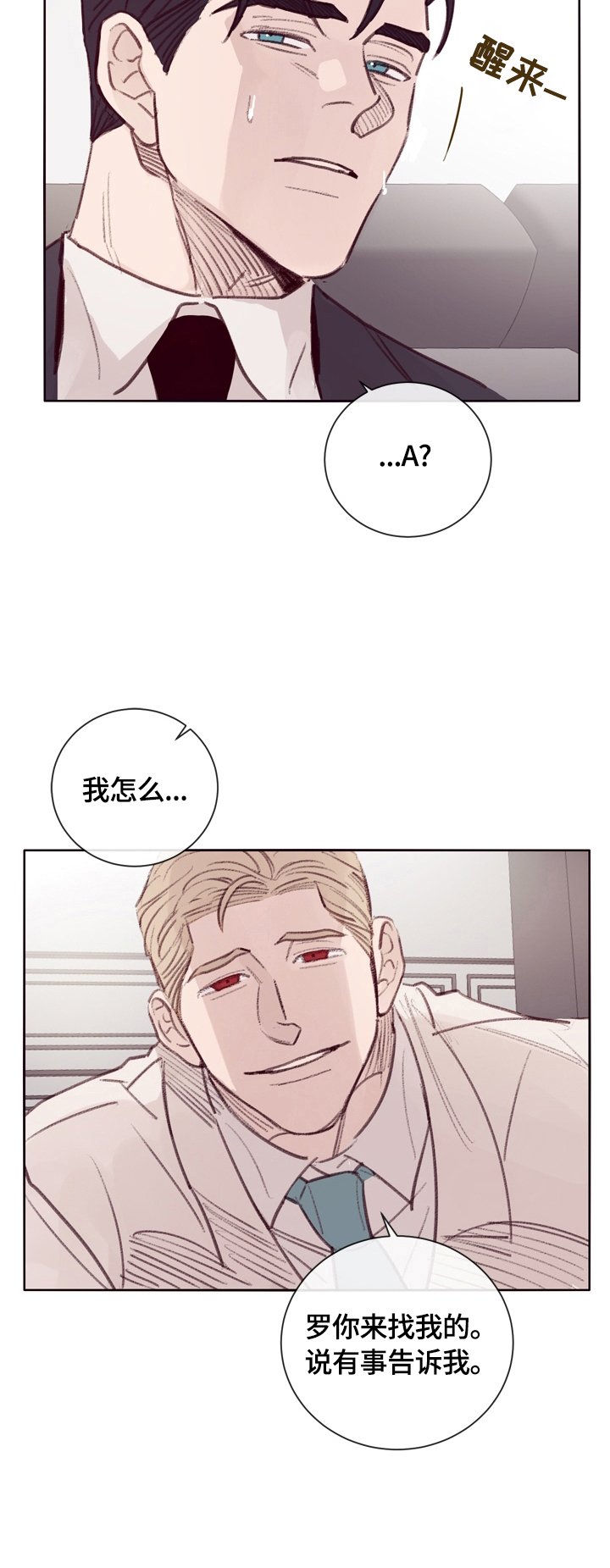 第8章：不好的回忆