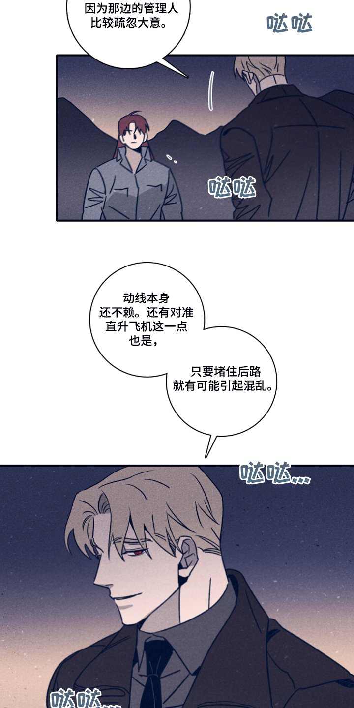 第80章：【第二季】借助混乱脱身