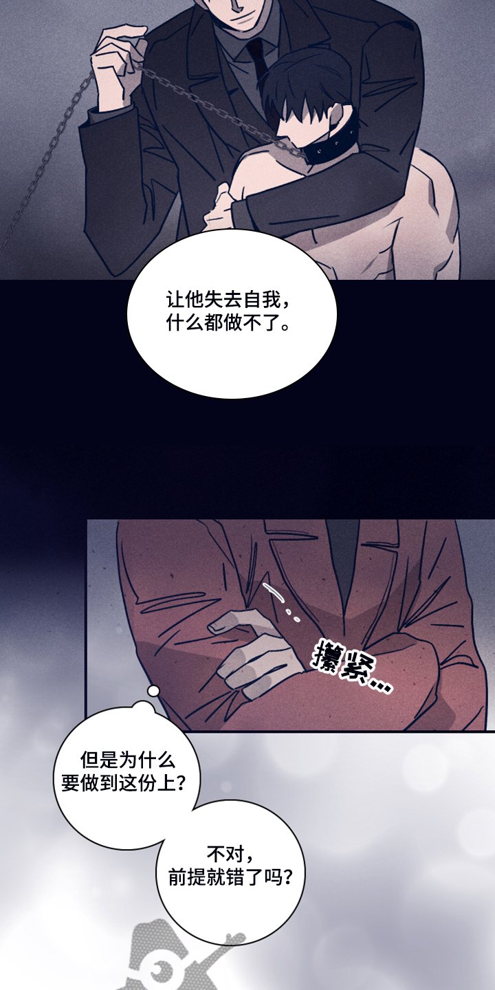 第82章：【第二季】让他失去自我